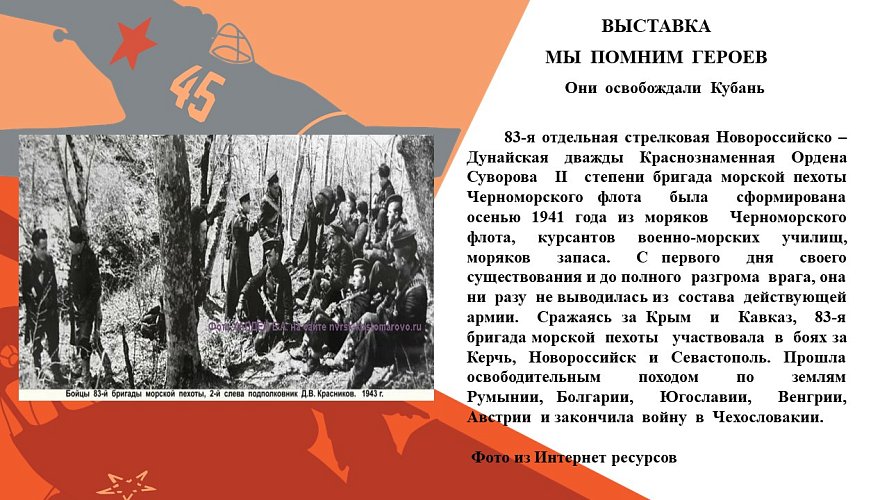 фотовыставка «Мы помним героев», посвященная завершению битвы за Кавказ